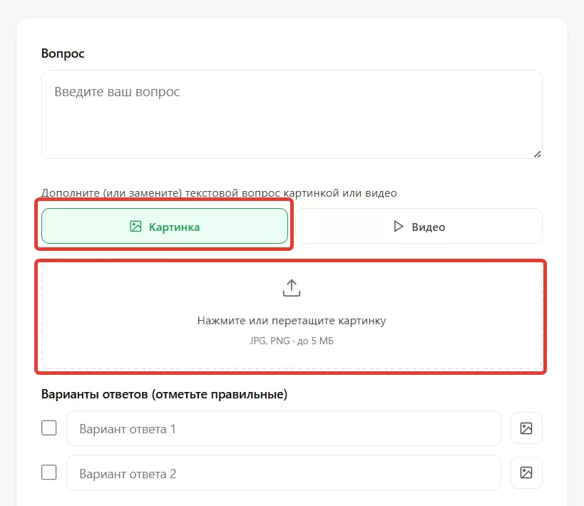 Загрузка изображения в качестве вопроса