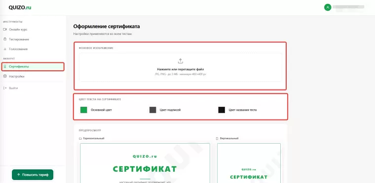 Брендирование выдаваемого по результатам теста электронного сертификата