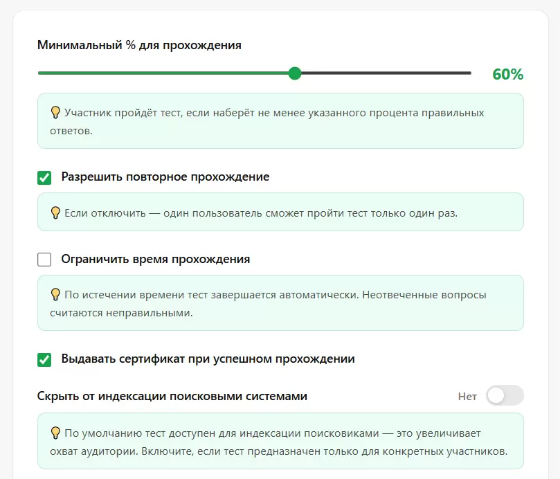 Настройка отображения и работы созданного теста 1