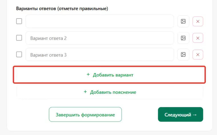 Добавление нового ответа к вопросу теста
