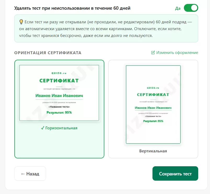 Настройка отображения и работы созданного теста 2