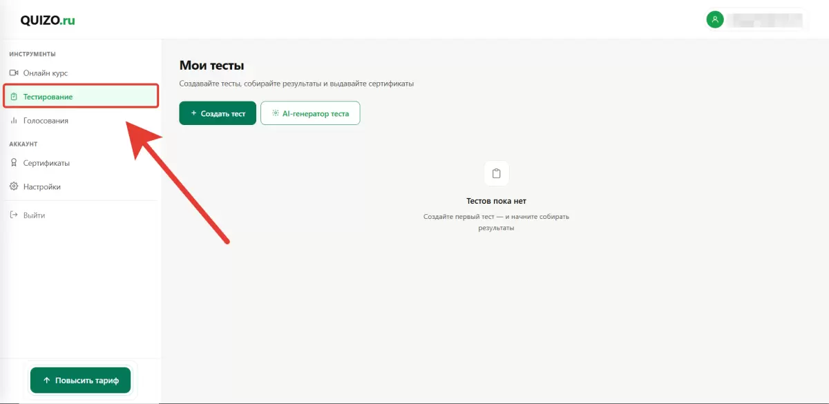 Вкладка "Тестирование" в десктопной версии сайта